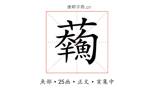 𩼥
