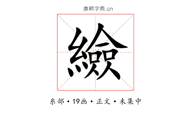 䌞