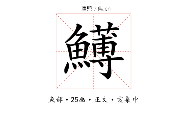 𩼬