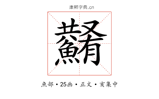 𩼮