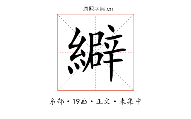 䌟