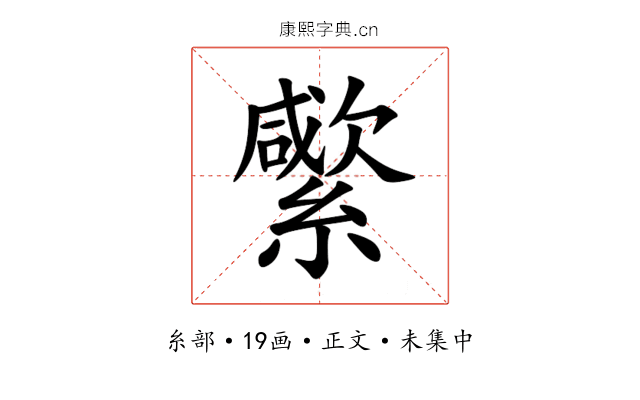 䌠