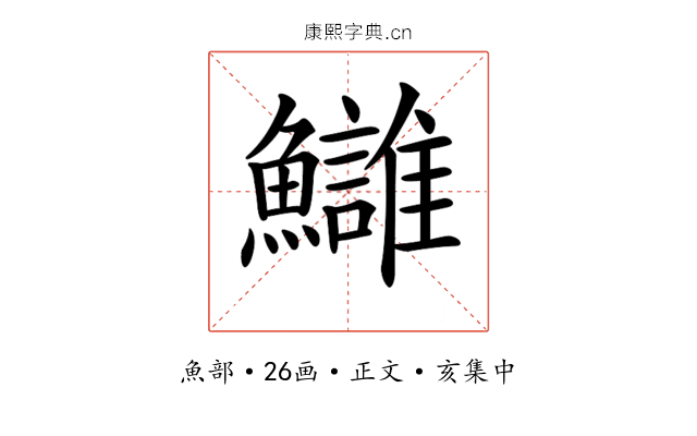 𩽀