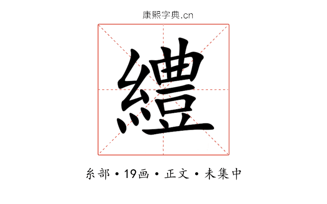 䌡