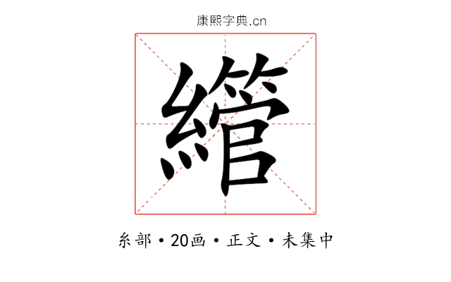 䌣