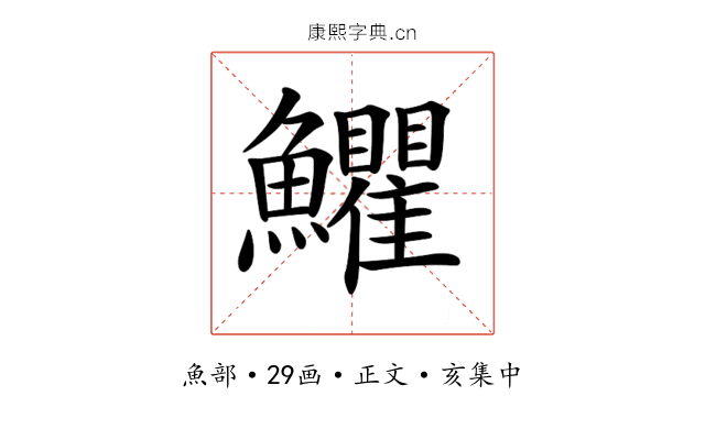 𩽩
