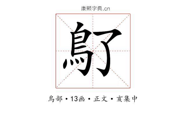 𩾒
