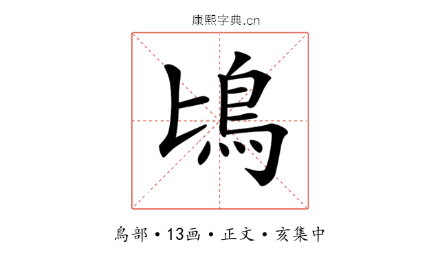 𩾕