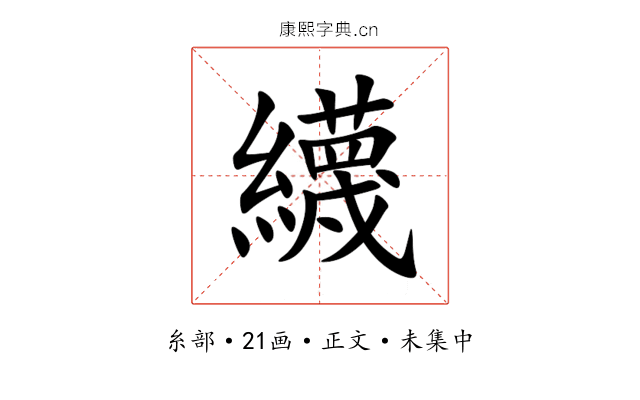 䌩