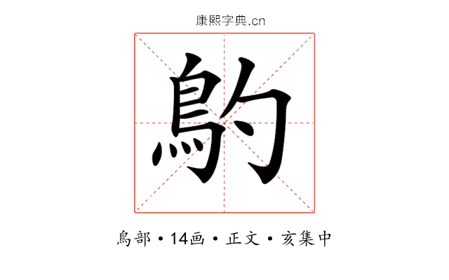 𩾡