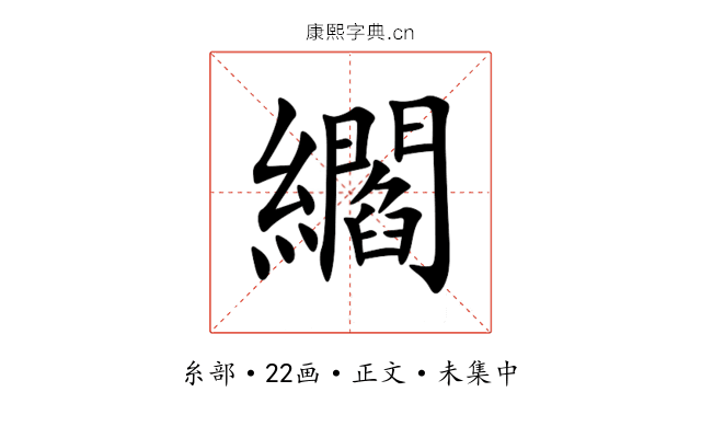 䌪