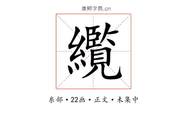 䌫