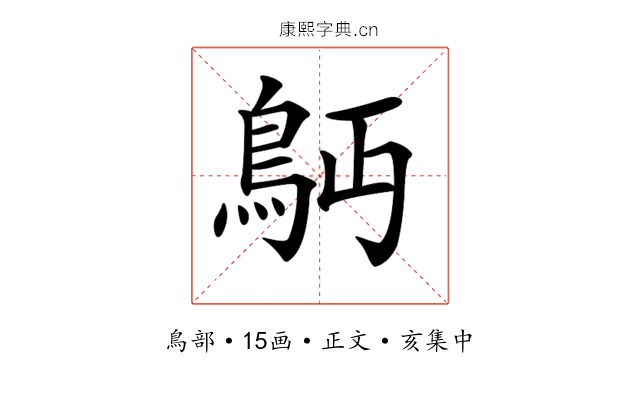 𩾳