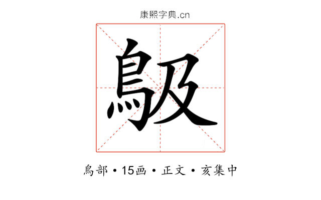 𩾶