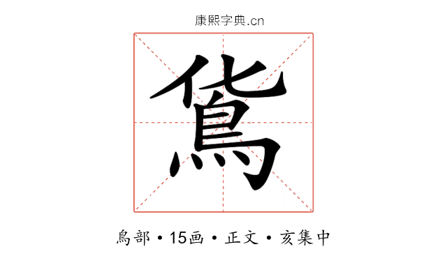 𩾹