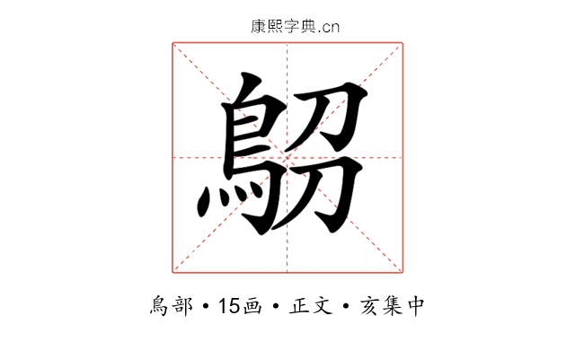 𩿋