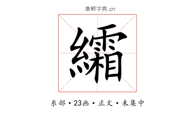 䌮