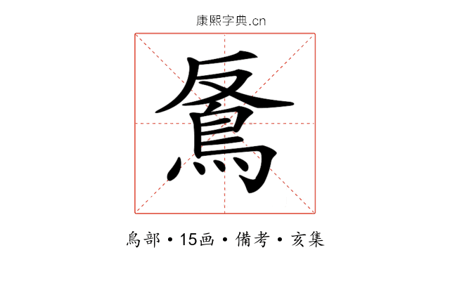 𩿔