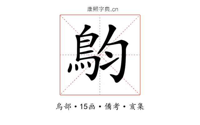 𩿖