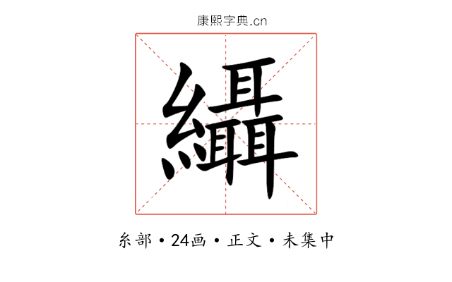 䌰