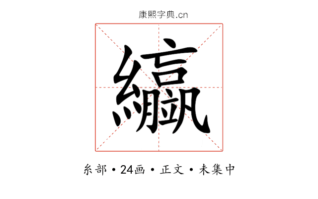 䌱