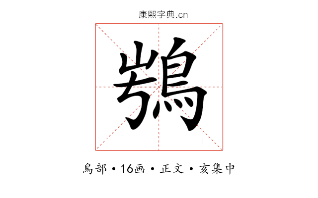 𩿭