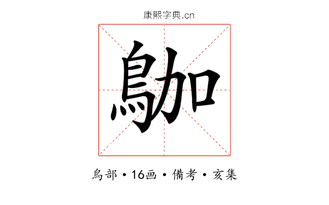 𪀁