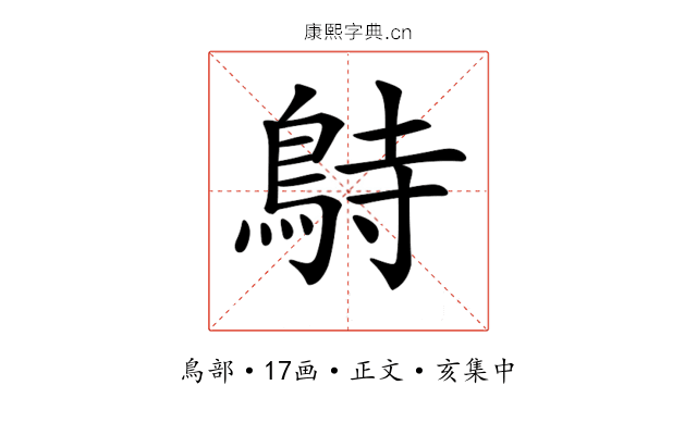 𪀔