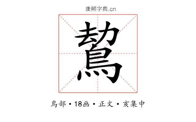 𪁍