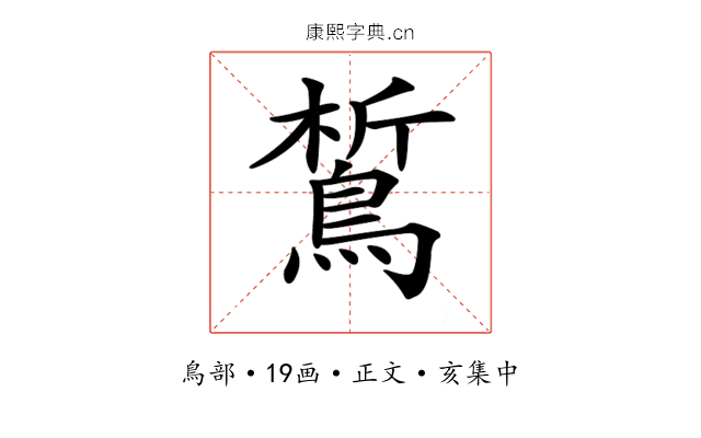 𪁻