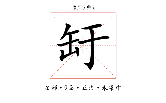 䍂