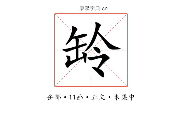 䍅