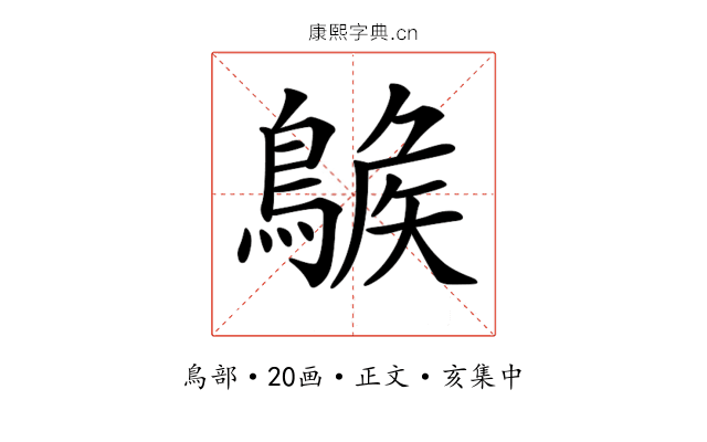 𪂷