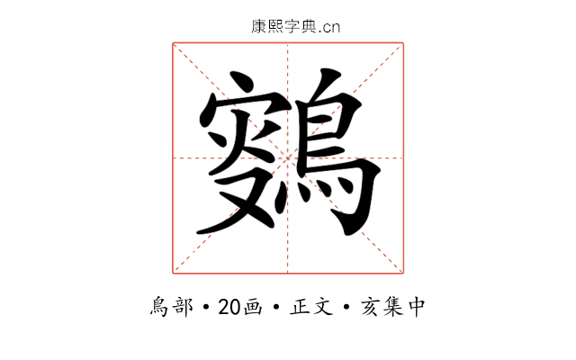 𪂸