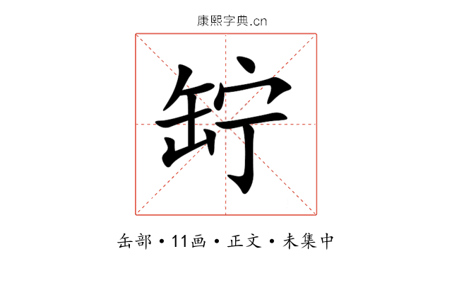 䍆