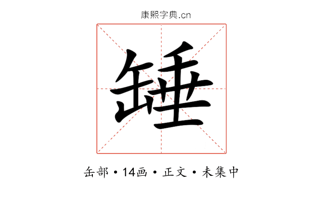 䍋