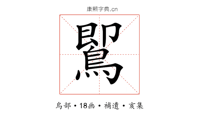 𪃹