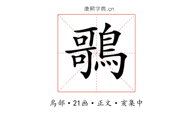 𪃿