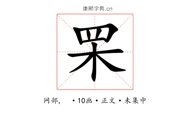 䍒