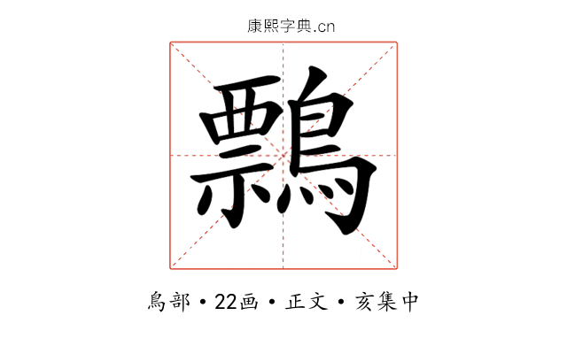 𪅃