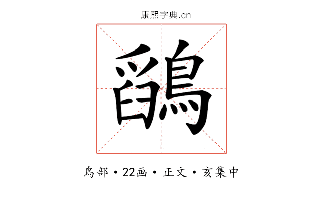 𪅎