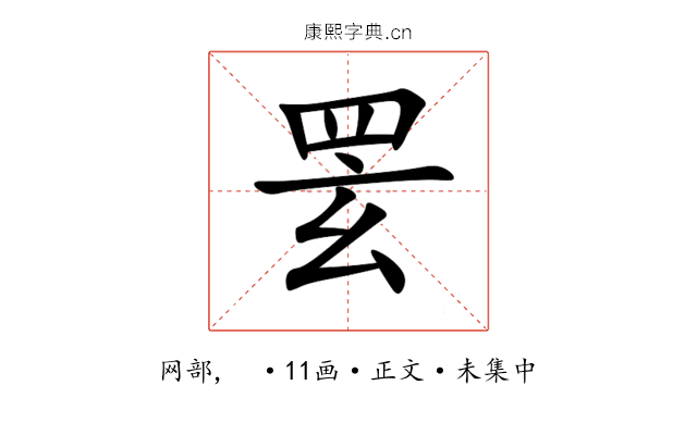 䍗