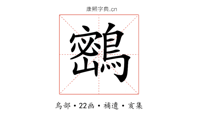 𪅮