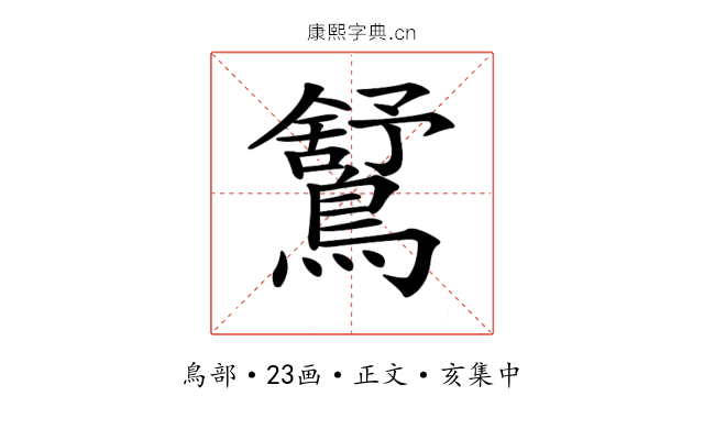 𪅰