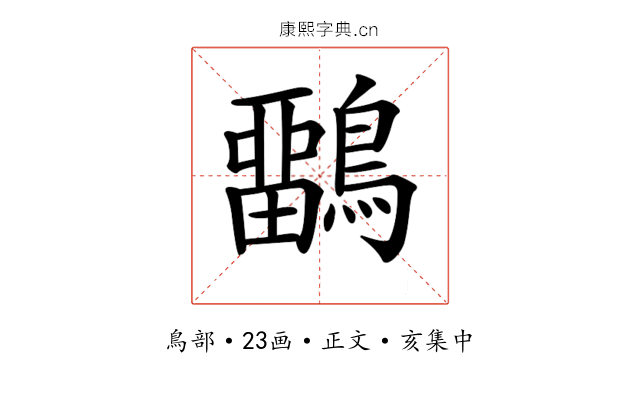 𪅳