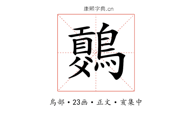 𪅷