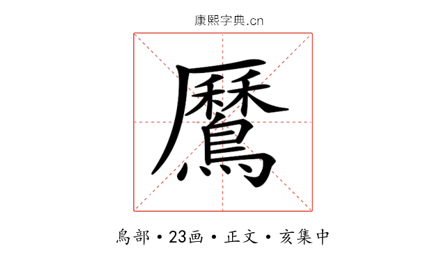 𪅼