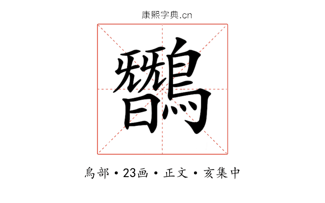 𪅽