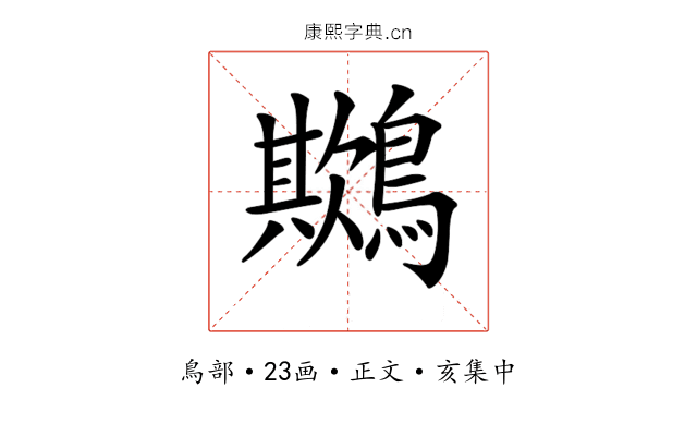 𪅾
