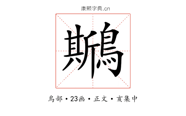 𪆁